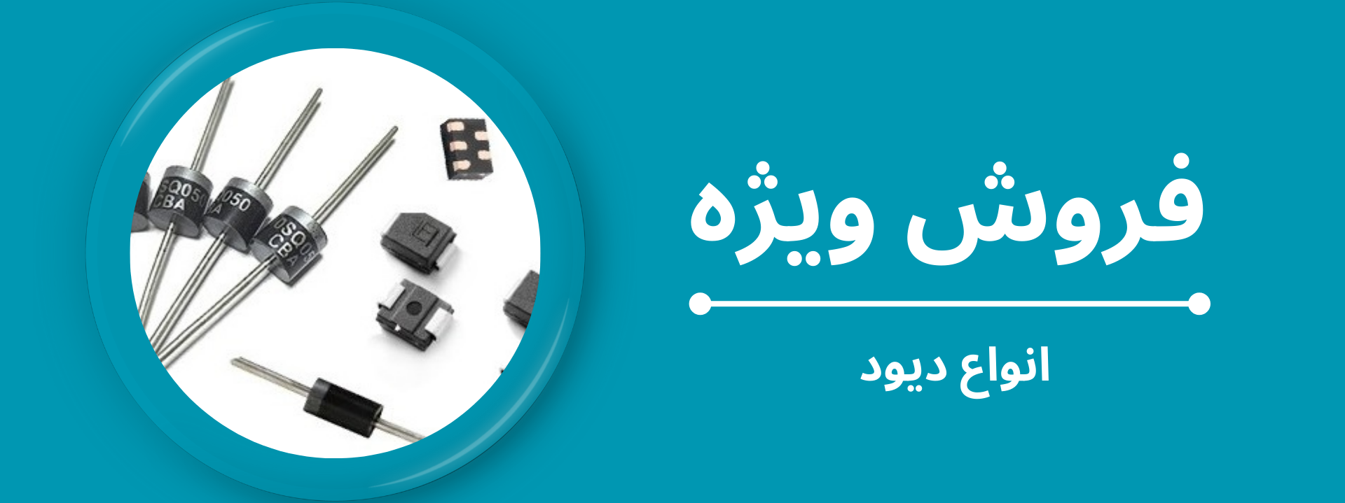 فروش انواع دیود